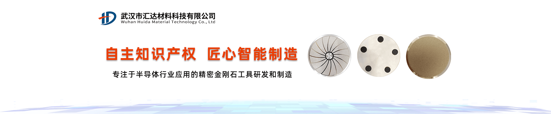武汉市汇达材料科技有限公司